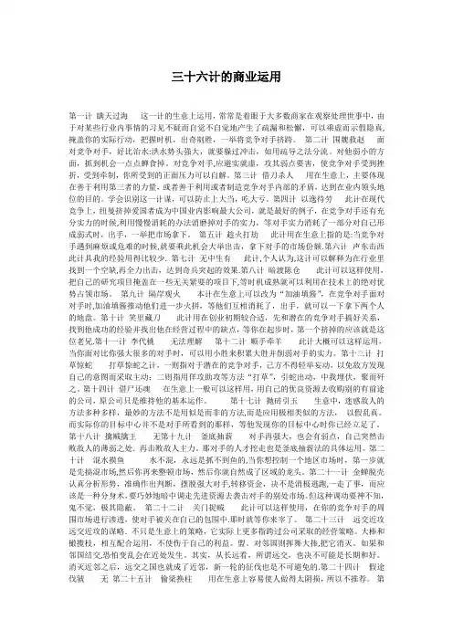 36计在商业中的运用