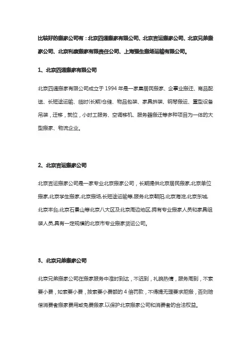 哪个搬家公司比较好
