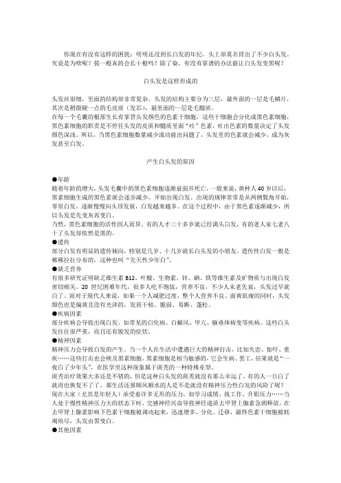 白头发的成因