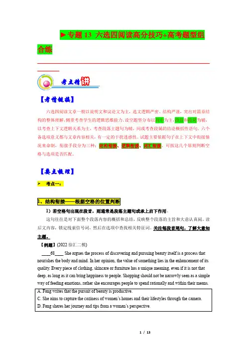 专题13：六选四阅读高分技巧(原题版)-2023年上海市高考英语一轮复习