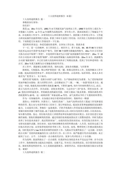 工人技师述职报告(3篇)