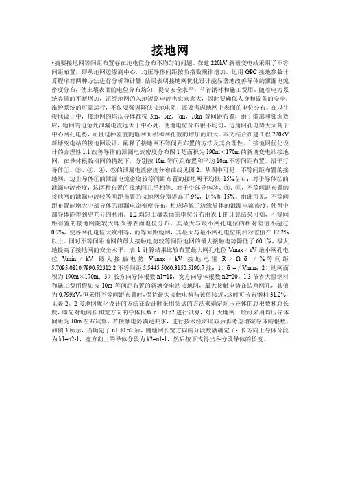 接地网的规范