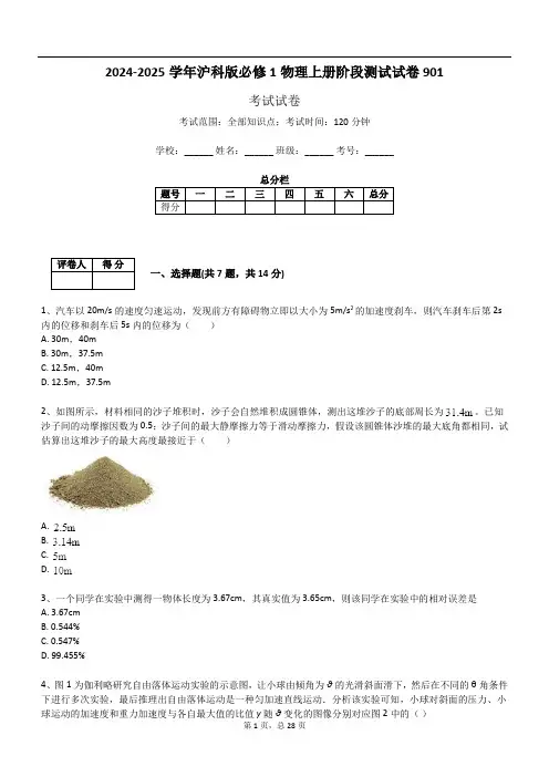 2024-2025学年沪科版必修1物理上册阶段测试试卷901