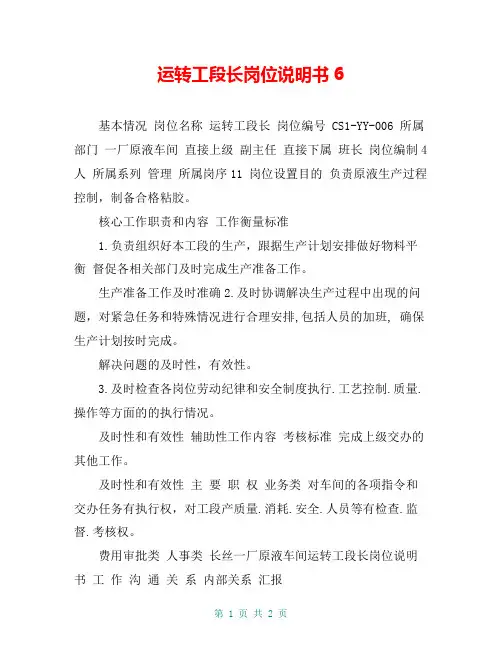 运转工段长岗位说明书6