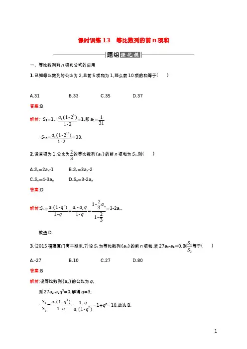 2022年高中数学第二章数列5-1等比数列的前n项和练习含解析新人教A版必修