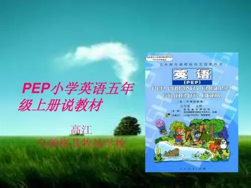 pep五年级上册英语知识树课件