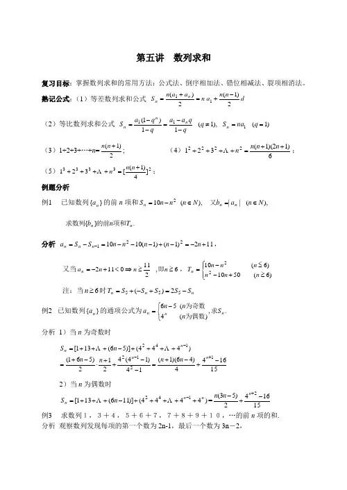 教版高三数学数列求和教案