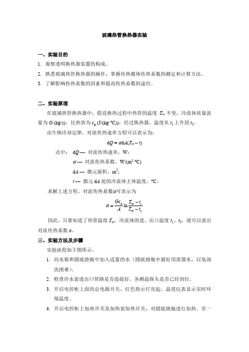 玻璃热管换热器实验
