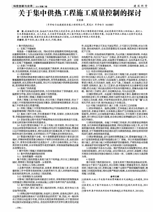 关于集中供热工程施工质量控制的探讨