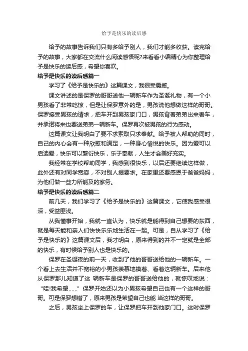 给予是快乐的读后感_作文500字_读后感作文_