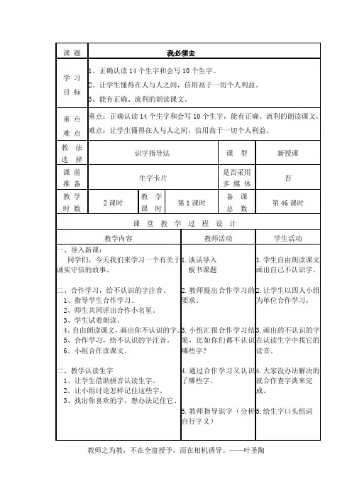 北师大版小学语文二年级下册第六单元语文教学设计