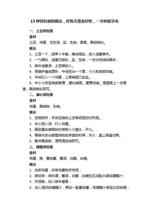 13种荷包蛋的做法，好看又营养好吃，一分钟就学会
