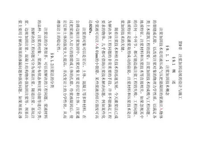 09注浆加固边坡的设计与施工