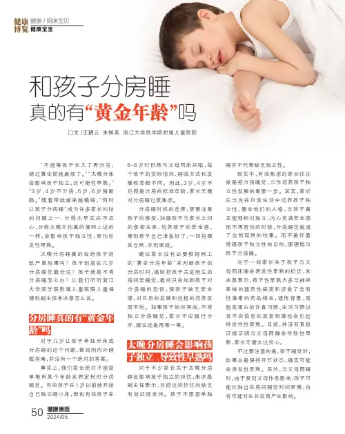 和孩子分房睡_真的有“黄金年龄”吗