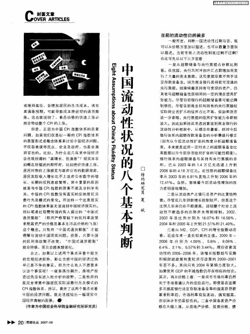中国流动性状况的八个基本判断