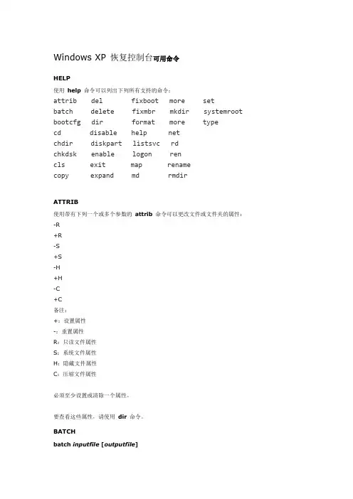 Windows XP 恢复控制台可用命令