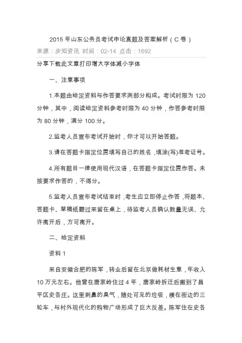 2015年山东公务员考试申论真题及答案解析
