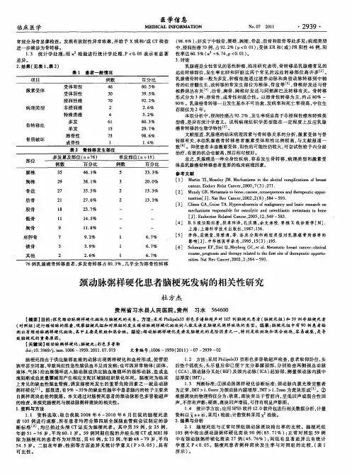 颈动脉粥样硬化患者脑梗死发病的相关性研究
