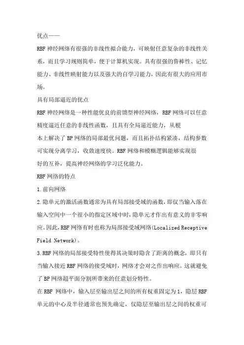RBF神经网络的优缺点