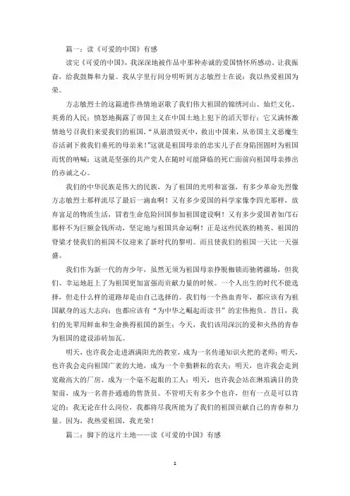 精选可爱的中国读后感