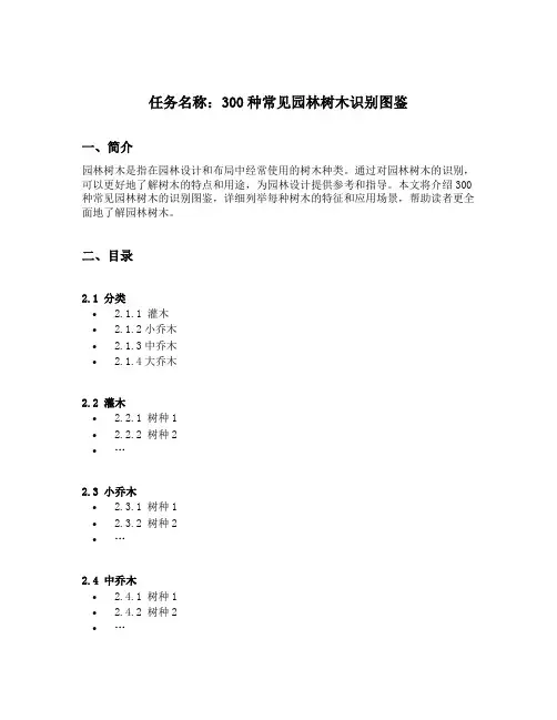 300种常见园林树木识别图鉴