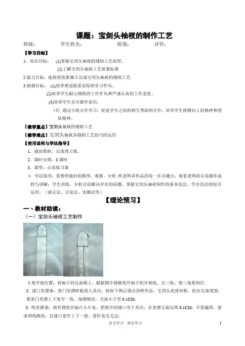 3宝剑头袖衩制作