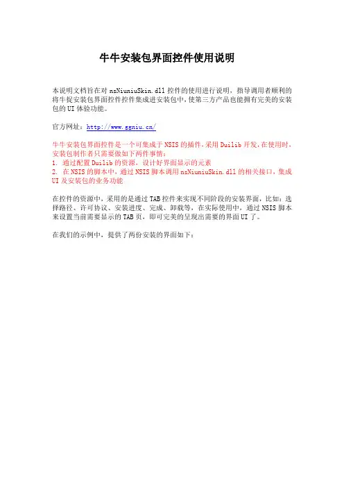 牛牛安装包界面控件使用说明