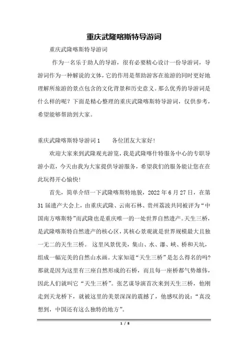 重庆武隆喀斯特导游词