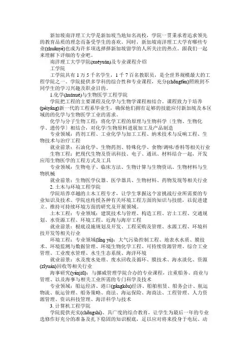 新加坡南洋理工大学学院及专业课程有哪些