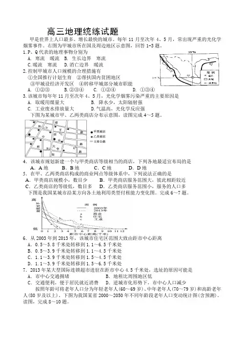 陕西省澄城县寺前中学2015届高三地理11月24日统练题