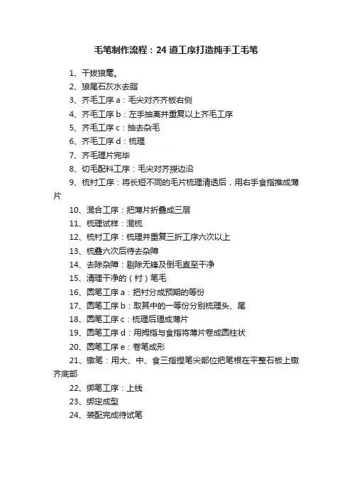 毛笔制作流程：24道工序打造纯手工毛笔