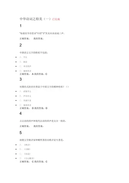中华诗词之特美(一)