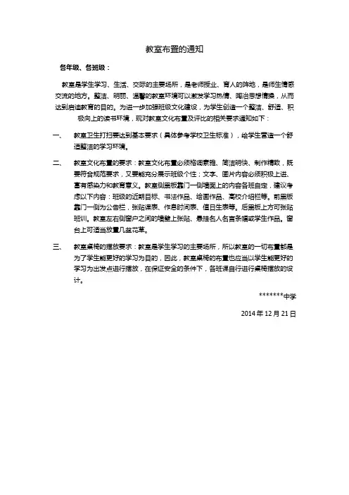 教室布置通知