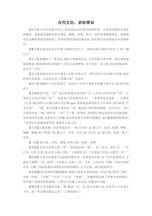 古代文化：宗法常识