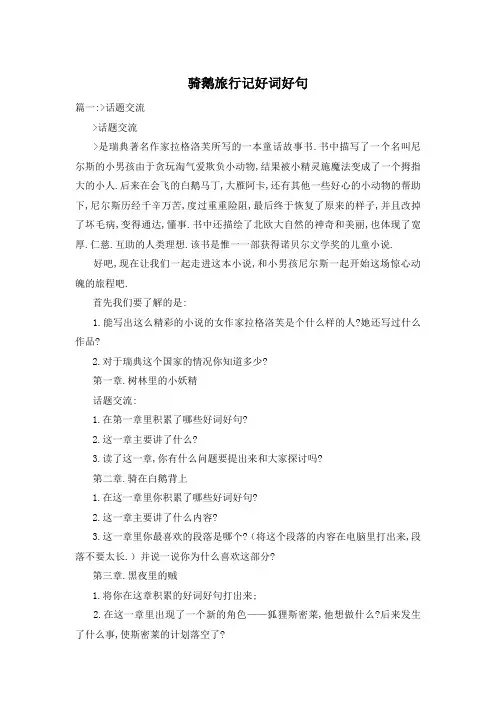 骑鹅旅行记好词好句