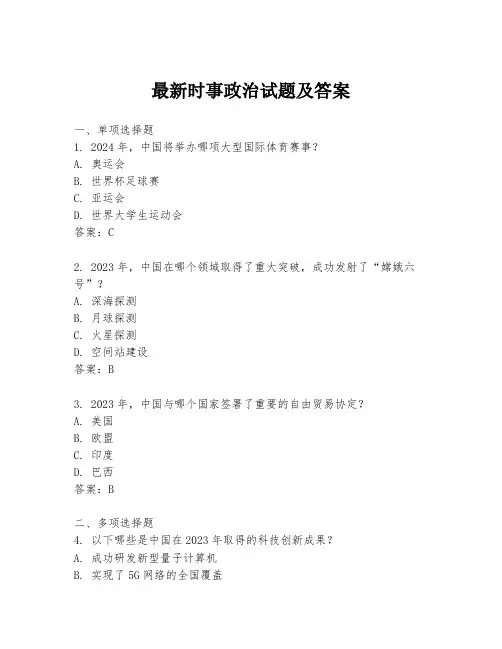 最新时事政治试题及答案
