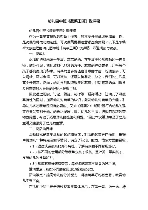 幼儿园中班《蔬菜王国》说课稿