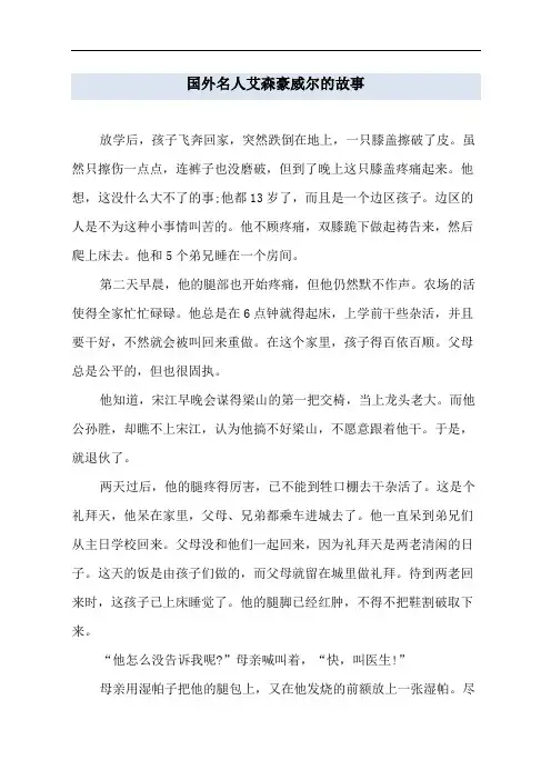 国外名人艾森豪威尔的故事