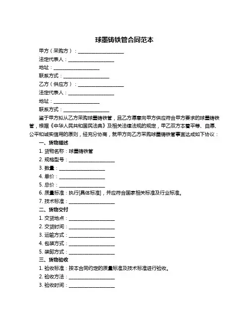 球墨铸铁管合同范本
