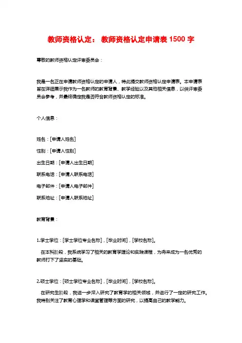 教师资格认定： 教师资格认定申请表