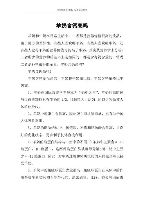 羊奶含钙高吗