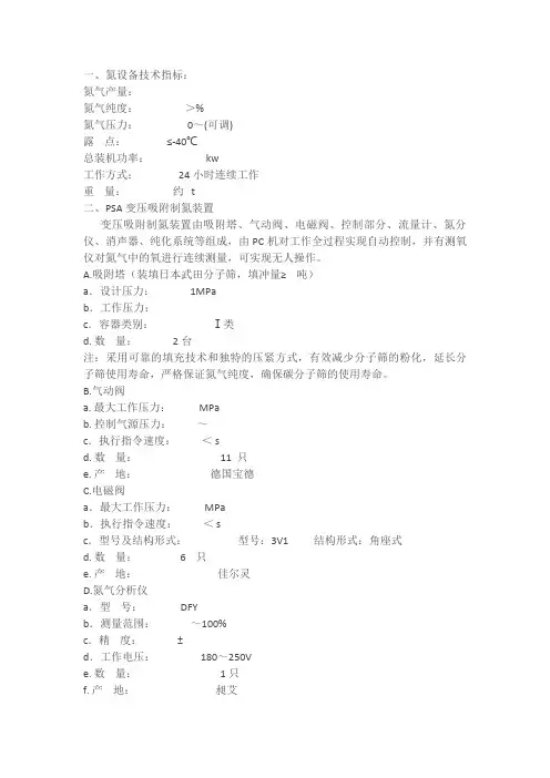 氮气设计指标