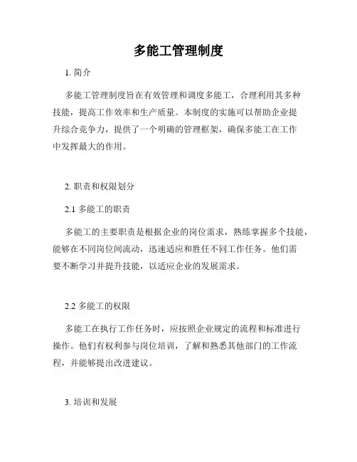 多能工管理制度
