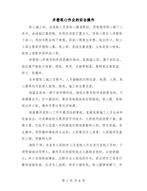 井壁取心作业的安全操作(三篇)