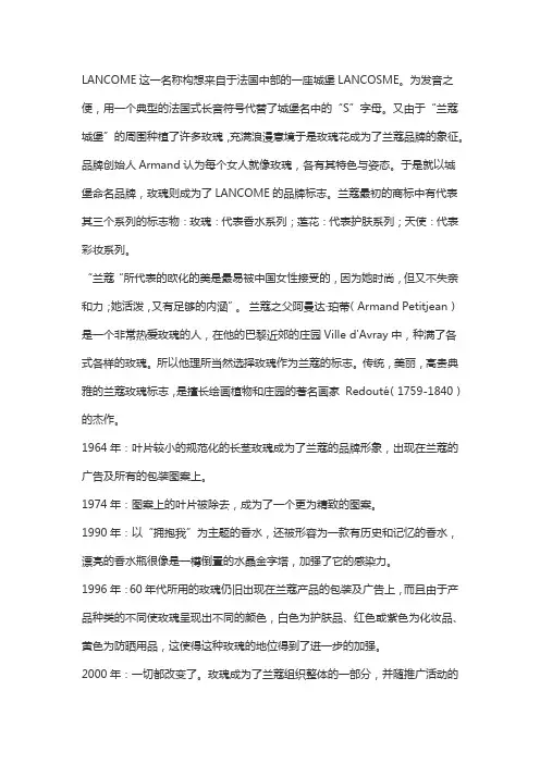 兰蔻口红设计理念