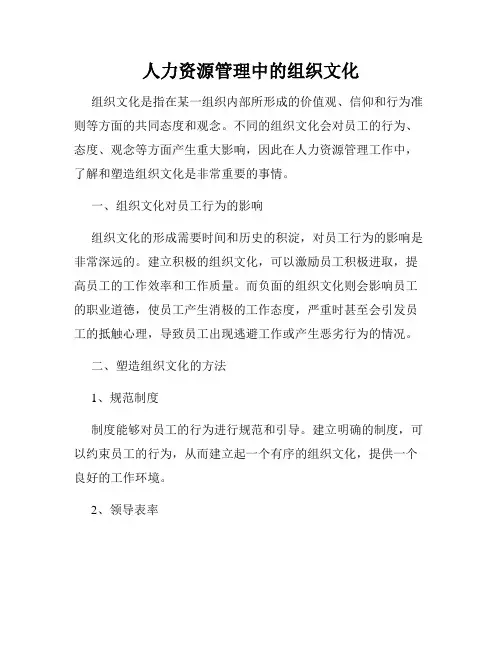 人力资源管理中的组织文化