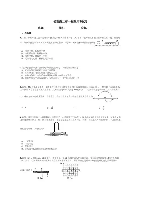 云南高二高中物理月考试卷带答案解析
