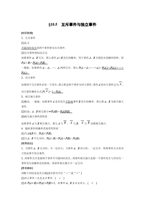 第十章 §10.5 互斥事件与独立事件