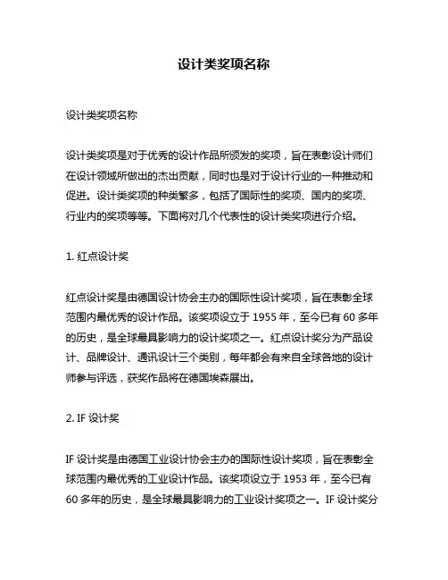 设计类奖项名称