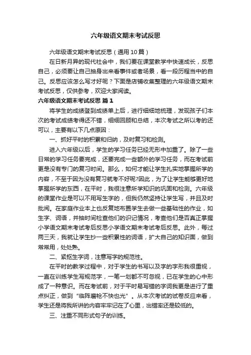 六年级语文期末考试反思